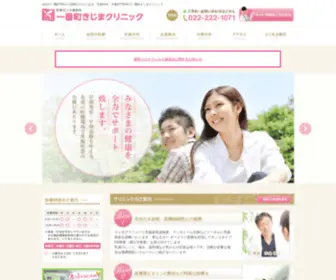 Kijima-Clinic.com(乳がん検診) Screenshot