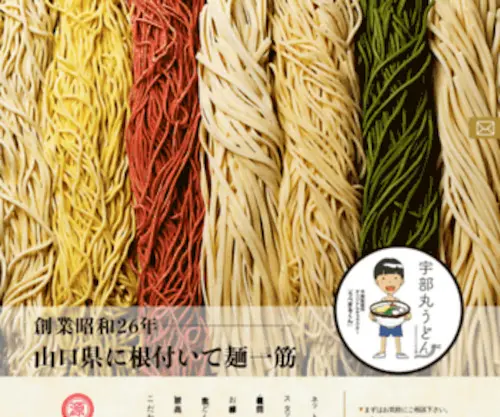 Kijima-Seimen.com(木嶋製麺所は、山口県宇部市にある創業昭和26年) Screenshot