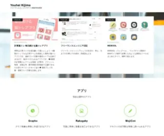 Kijimapp.com(Youhei Kijima) Screenshot