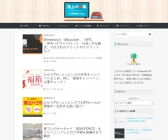 Kijonojiron.com(机上の自論) Screenshot