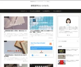 Kijunhou.com(建築基準法とらのまき) Screenshot