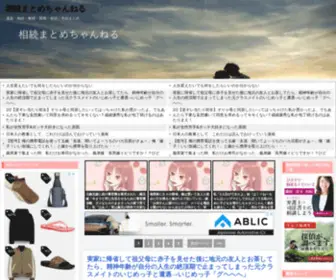 KijYonohimitsu.com(相続まとめちゃんねる) Screenshot