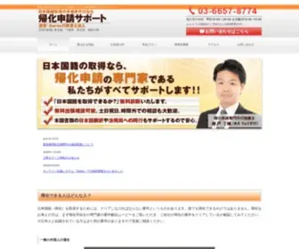 Kika-Shinsei-Japan.com(帰化申請) Screenshot