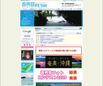 Kikaijimanavi.com(喜界島) Screenshot