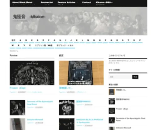Kikaion.com(鬼怪音　) Screenshot