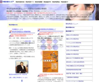 Kikajp.net(帰化申請) Screenshot