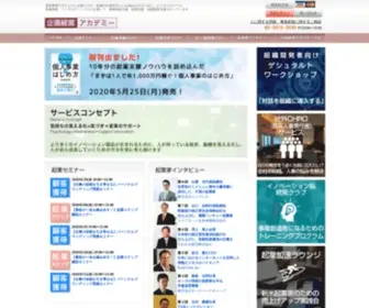 Kikaku-Keiei.com(新規事業創出と組織変革なら企画経営アカデミー) Screenshot