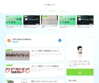 Kikankoo.com(イケダ期間工ブログ) Screenshot