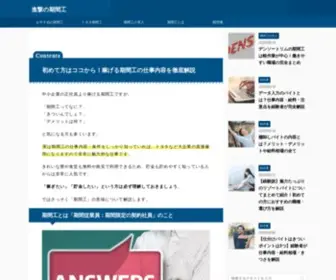 Kikankou-Career-Navi.com(進撃の期間工) Screenshot