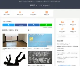 Kikankou-Manual.com(トップページ) Screenshot