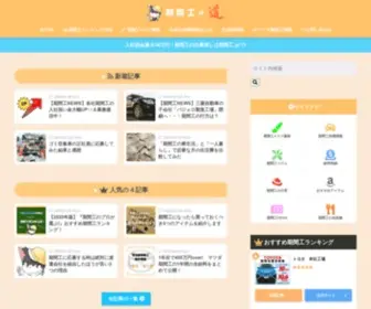Kikankouroad.xyz(期間工の道) Screenshot