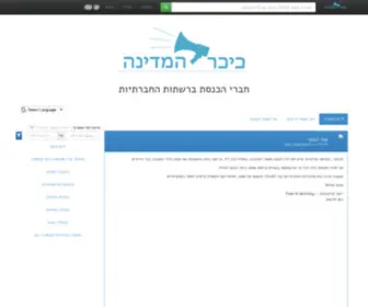 Kikar.org(כיכר המדינה) Screenshot