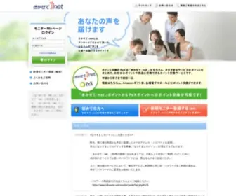 Kikasete.net(アンケートでポイントを) Screenshot