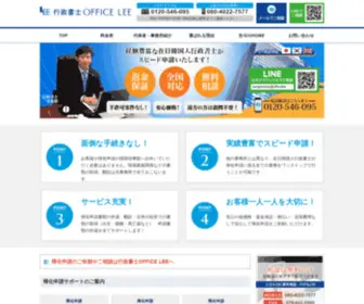 Kikashinsei.biz(帰化申請) Screenshot