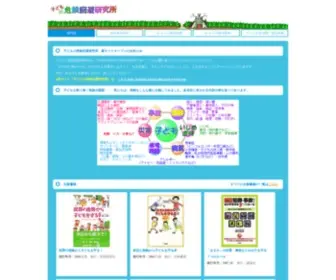 Kiken-Kaihi.org(子どもの危険回避研究所) Screenshot