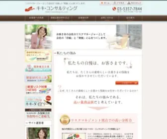 Kiki-CON.com(法人保険のご相談) Screenshot