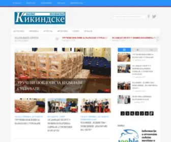 Kikindske.rs(Кикиндске) Screenshot