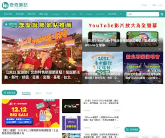 Kikinote.net(奇奇筆記) Screenshot