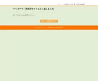 Kikkoman.biz(キッコーマン業務用サイト) Screenshot