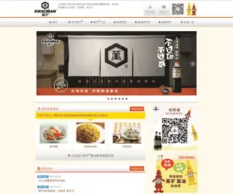 Kikkoman.com.cn(万字酱油菜谱大全) Screenshot