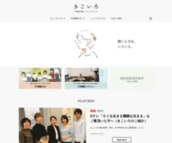 Kikoiro.com(きこいろ) Screenshot