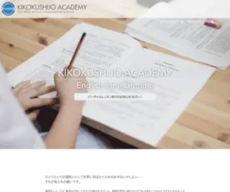 Kikokushijoacademy.com(帰国子女アカデミー) Screenshot