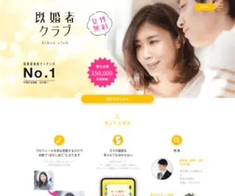 Kikonclub.com(既婚者クラブ) Screenshot