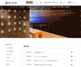 Kikoriya.net(居酒屋) Screenshot