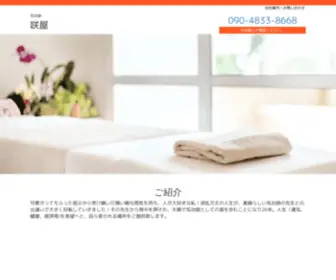 Kikou-Sakiya.com(咲屋) Screenshot