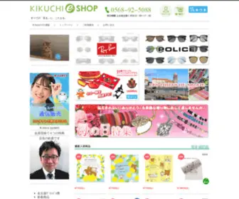 Kikuchi-Eshop.com(キクチイーショップ) Screenshot