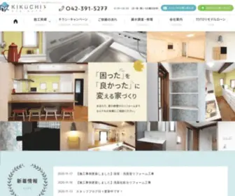 Kikuchi-K.com(東村山) Screenshot