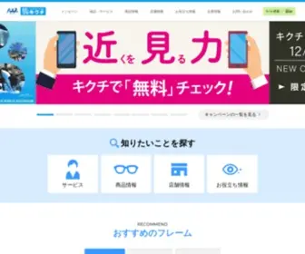 Kikuchi-Megane.co.jp(眼鏡、コンタクトレンズ、補聴器) Screenshot