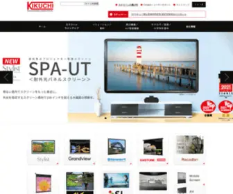Kikuchi-Screen.co.jp(株式会社キクチ科学研究所 公式WEB) Screenshot