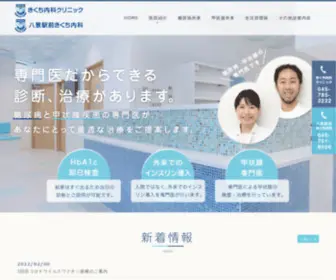 Kikuchinaika.net(甲状腺) Screenshot