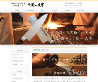 Kikuichimonji.net(菊一文字) Screenshot