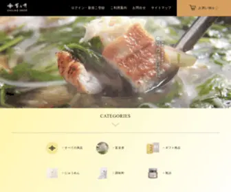 Kikunoi-Shop.jp(菊乃井) Screenshot