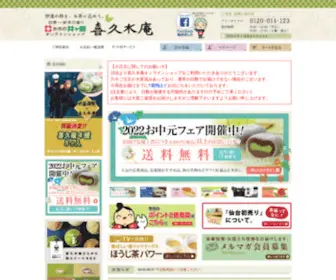 Kikusuian.com(和スイーツ) Screenshot