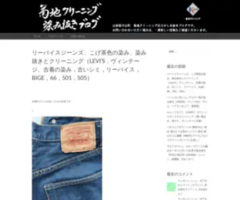 Kikuticlean.com(山形県中山町　菊地クリーニング　店主) Screenshot