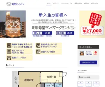 Kikuya-Mansion.com(630世帯) Screenshot