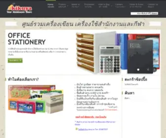 Kikuyagroup.com(เครื่องเขียน) Screenshot