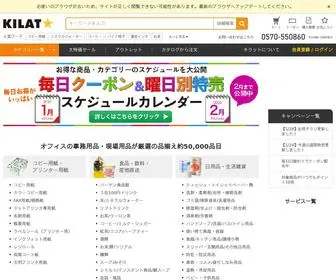 Kilat.jp(オフィス用品) Screenshot