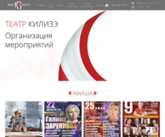 Kilize.ru(Театр) Screenshot