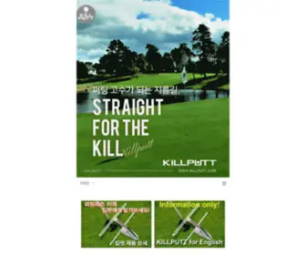 Killputt.com(킬펏) Screenshot