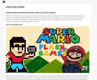 Kilo-Game.net(Флеш) Screenshot
