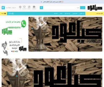 Kilooud.com(كيلو عود) Screenshot