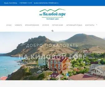 Kilova.ru(Гостевой дом) Screenshot