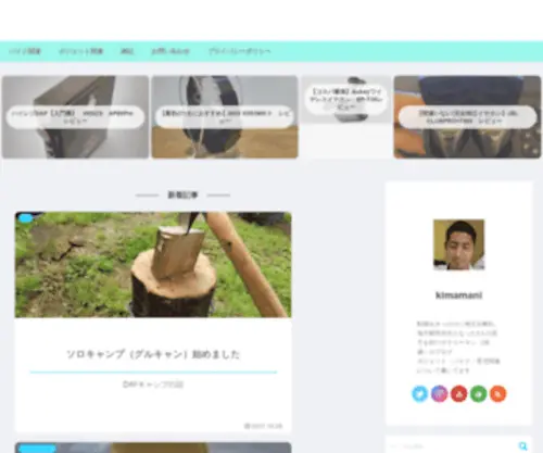 Kimamani-Officeworker.blog(地元を離れ、地方都市在住となった2人) Screenshot