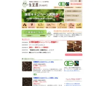 Kimameya.co.jp(オーガニック（無農薬・有機栽培）コーヒー豆と紅茶) Screenshot