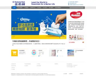 Kimberly-Clark.com.cn(金佰利公司) Screenshot