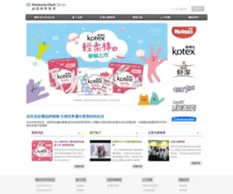Kimberly-Clark.com.tw(金百利克拉克台灣分公司) Screenshot